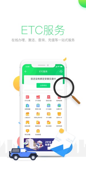 ETC出行-全国通用ETC服务平台(圖3)-速報App