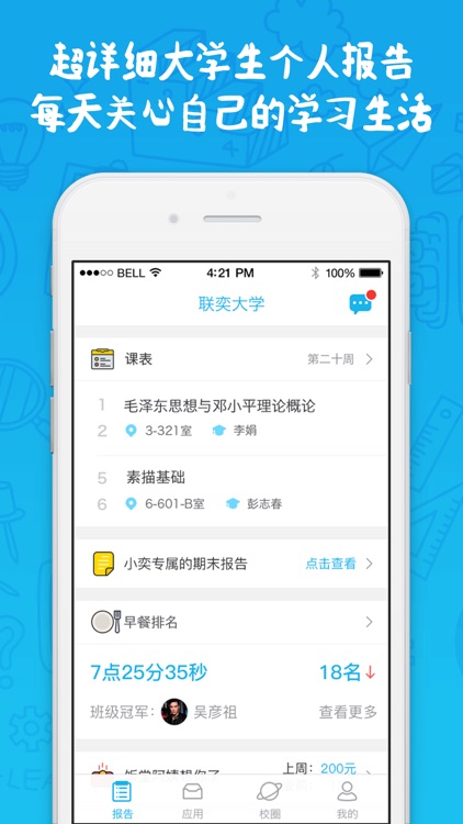 奕报告——查课程表查成绩查排名必备