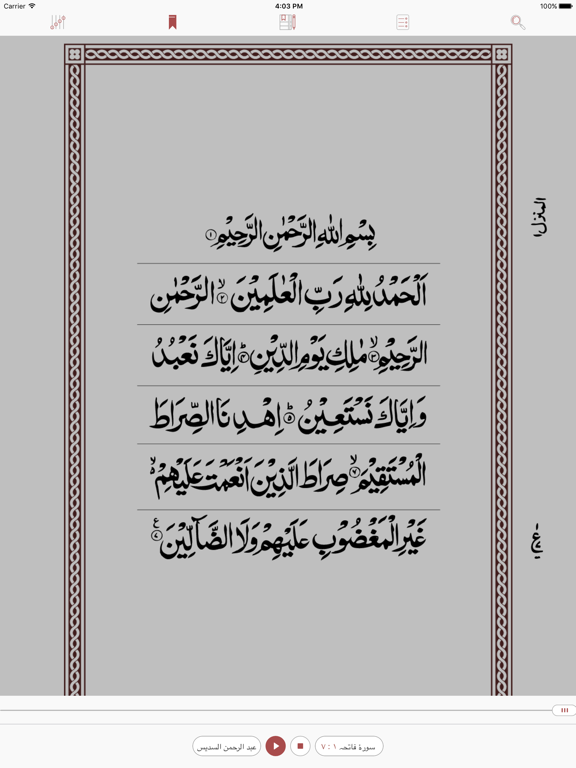 قرآن مجید - اردو screenshot 4