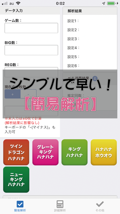 ハナハナ 設定即判別 Iphoneアプリ Applion