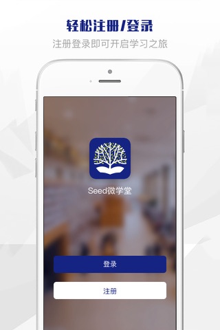 Seed微学堂 screenshot 4