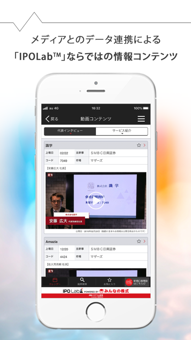 How to cancel & delete IPO Lab-新規公開株(IPO)情報を手軽にチェック from iphone & ipad 4