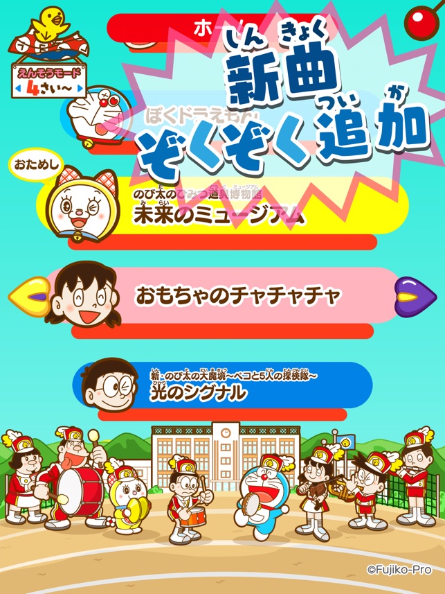 ドラえもん おやこでリズムパッド をapp Storeで