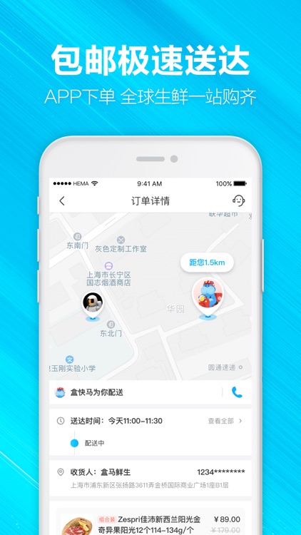 盒马-鲜美生活 screenshot-5