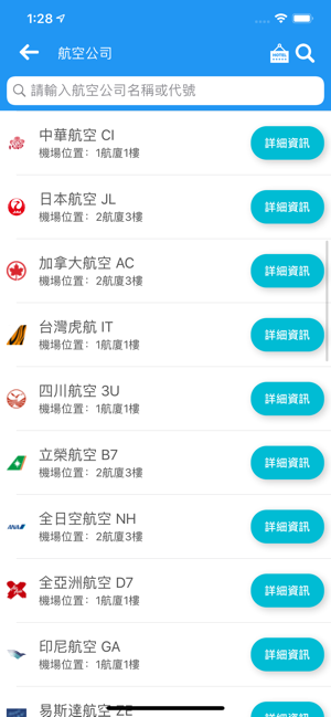 桃園機場航班時刻表(圖4)-速報App