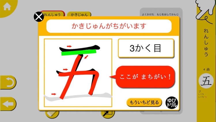 小学生かんじ：ゆびドリル（書き順判定対応漢字学習アプリ）