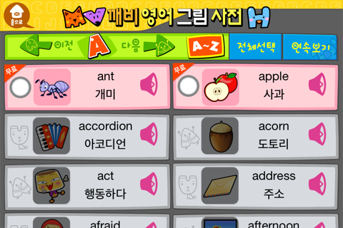 깨비키즈 깨비 영어그림사전 - náhled