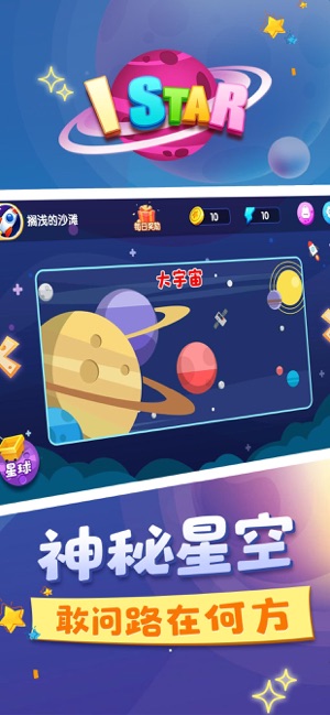 I Star - 探索星空(圖1)-速報App