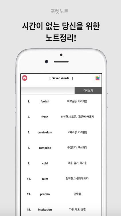 포켓 영단어 - Toeic Pro screenshot-4