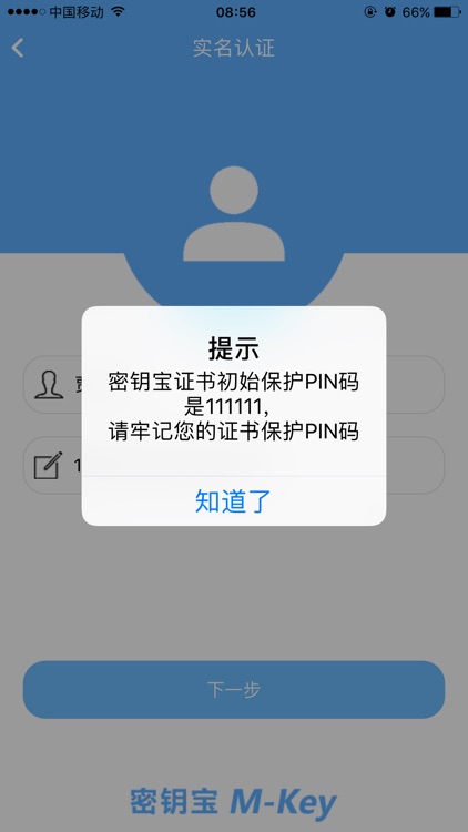 密钥宝 screenshot-4