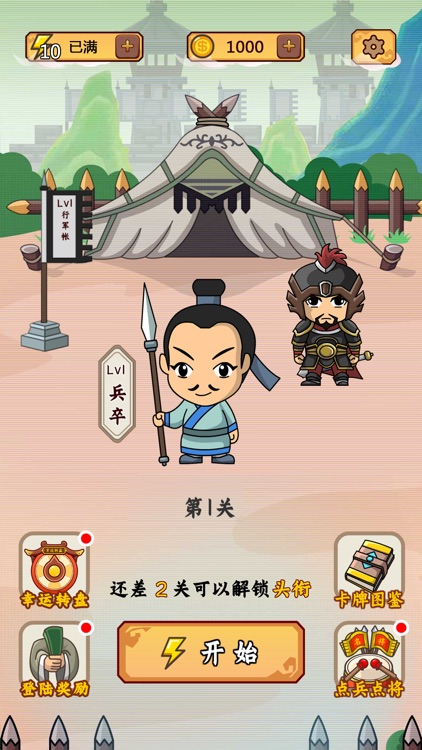 成语三国 #