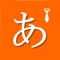 eKana is a free application for studying Japanese Hiragana and Katakana