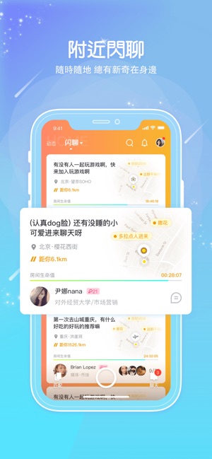 JOIN-高品質語音問答社交平臺(圖2)-速報App