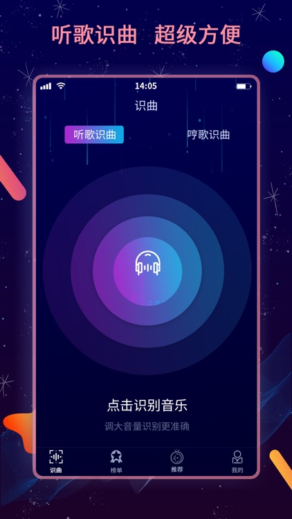 听歌识曲-一键歌曲识别