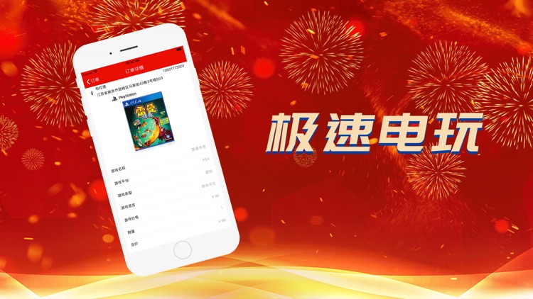 主机电玩商城 screenshot-4