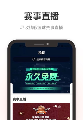 篮球客—中国民间篮球互动平台 screenshot 2