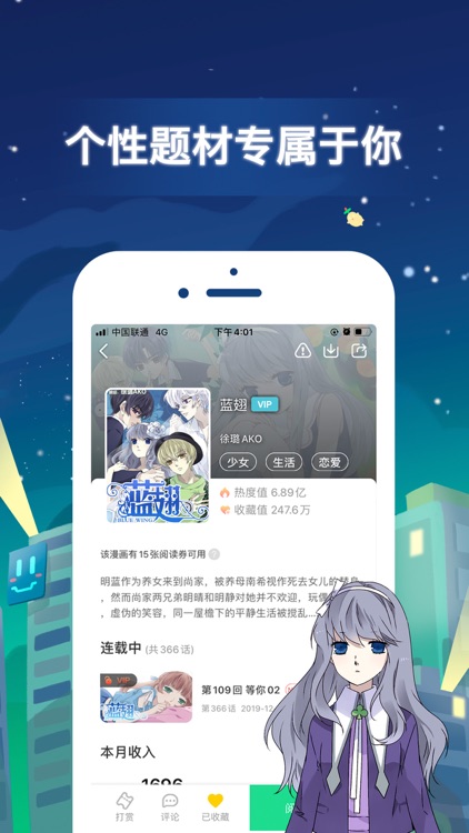 有妖气漫画-海量漫画阅读软件