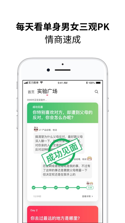 对的人 screenshot-3