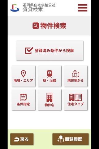 福岡県住宅供給公社賃貸検索のおすすめ画像2