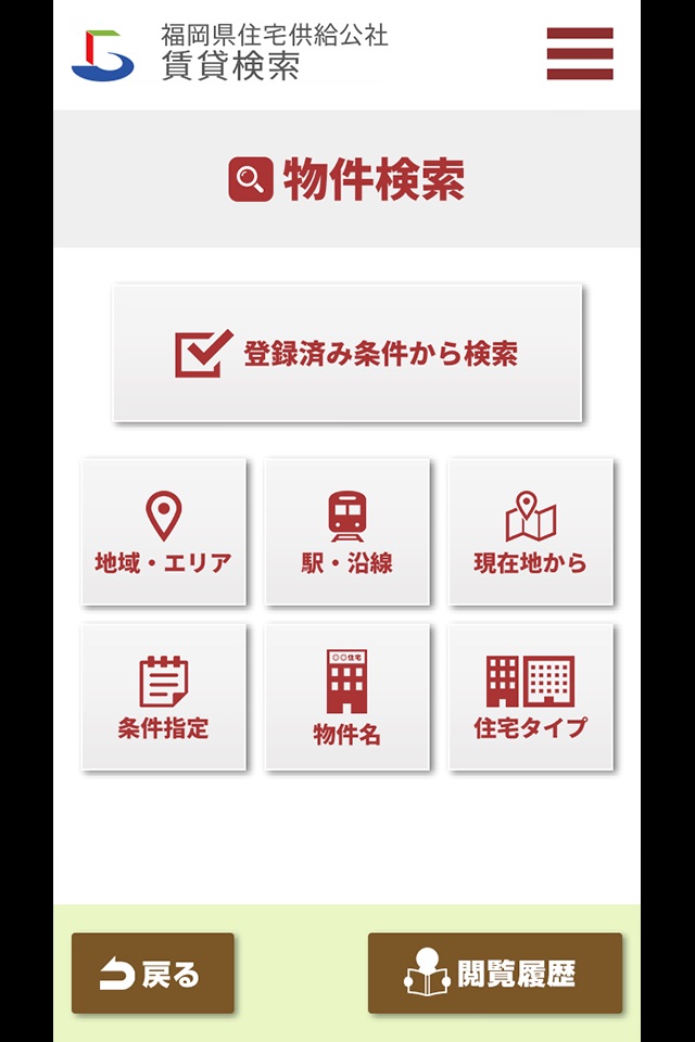 福岡県住宅供給公社賃貸検索 screenshot 2