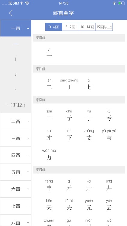 汉字源流精解字典 screenshot-3