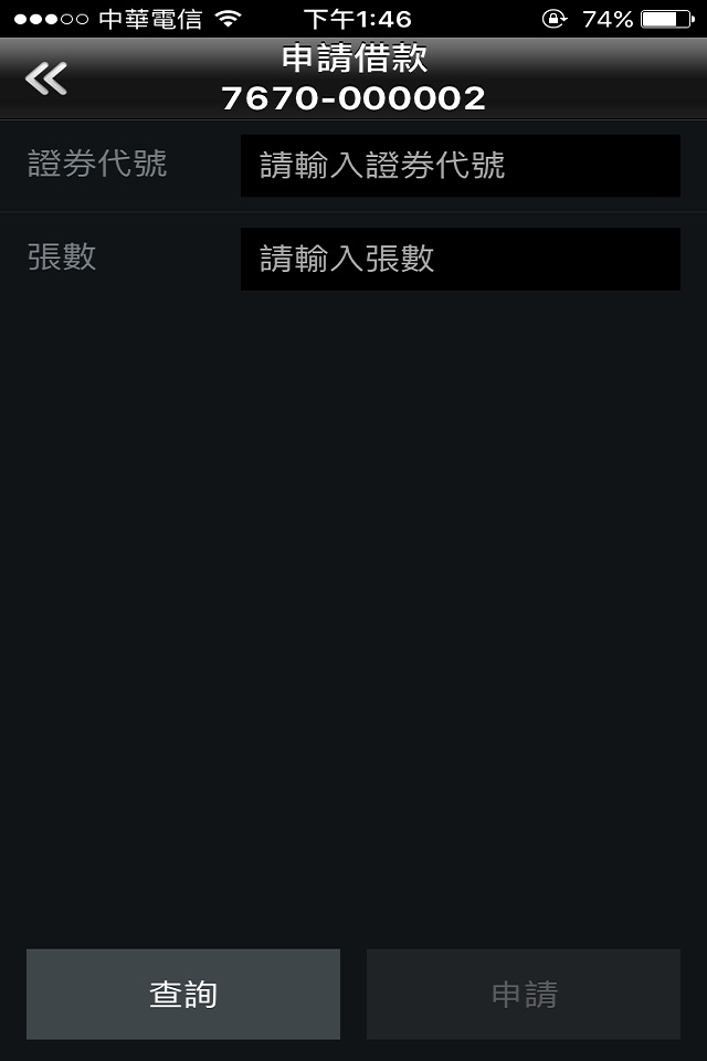 股票金好借 screenshot 2