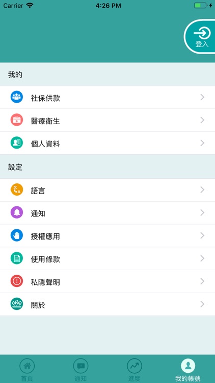 澳門公共服務一戶通 screenshot-3
