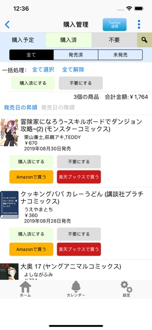 ベルアラート コミックの新刊発売日をお知らせ をapp Storeで