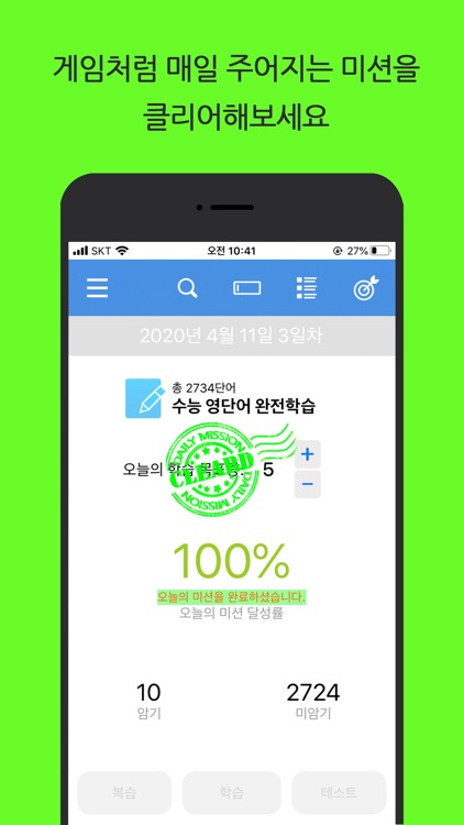 영단어 완전학습-수능 Word Master screenshot-9