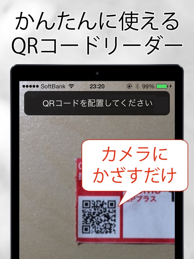 Qrコードリーダー Qrコード読み取り をapp Storeで