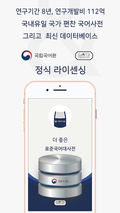 더 좋은 국어사전 LITE