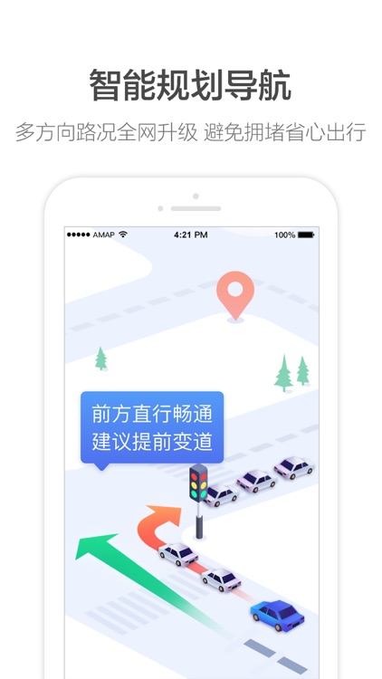 高德地图-精准地图,导航出行必备 screenshot-0