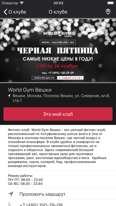 World Gym Russia screenshot 3