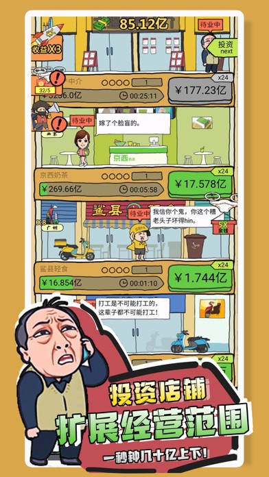 你是什么垃圾- 超休闲经营小游戏 screenshot 3