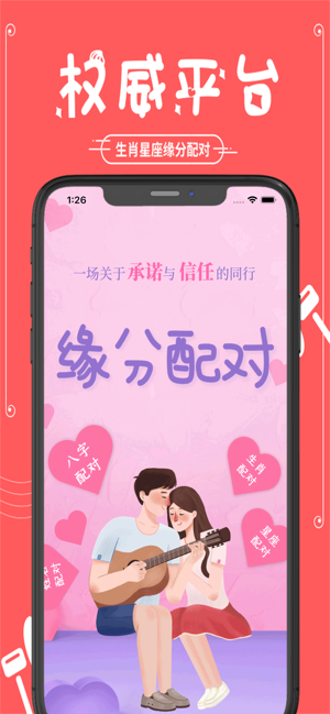 姓名星座配对(圖1)-速報App