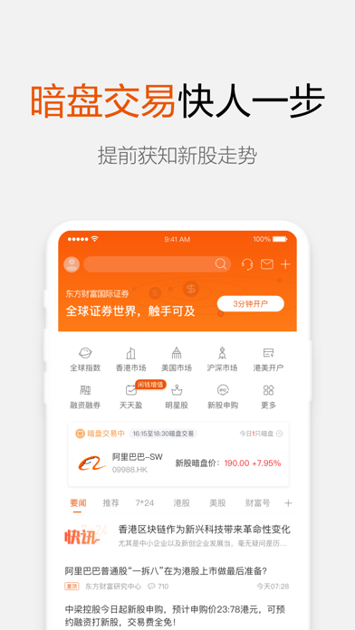 哈富证券-东方财富旗下港股美股投资平台 screenshot 4