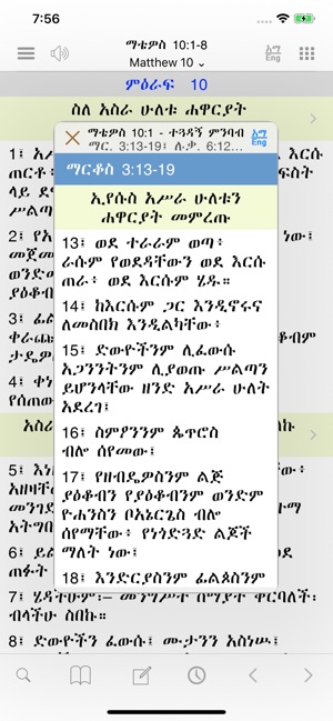 Amharic Bible with ASV,KJV,WEB(圖5)-速報App