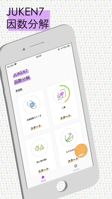 JUKEN7計算アプリ『因数分解』 screenshot1