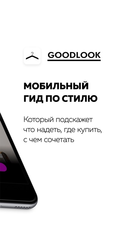 Goodlook: Стильная одежда