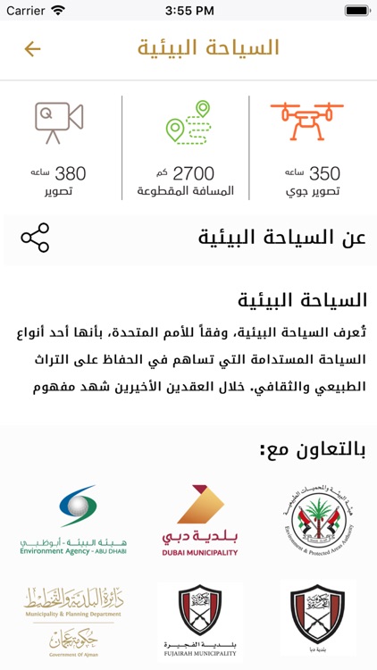 Eco Tourism UAE screenshot-3