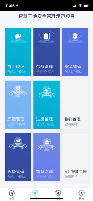 HQ智慧工地(圖1)-速報App