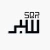 سبر - تطبيق