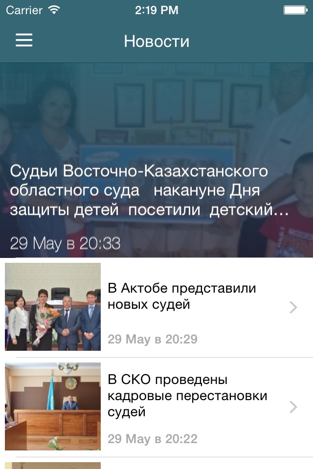 Судебный кабинет screenshot 3