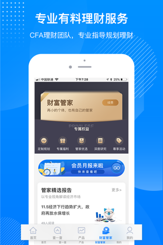 菜鸟理财-全民一站式财富管理APP screenshot 3