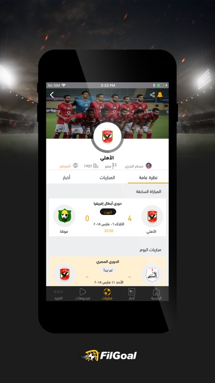 FilGoal screenshot-5