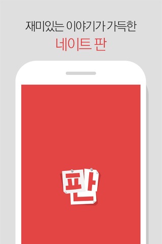 네이트판(NatePann) - náhled