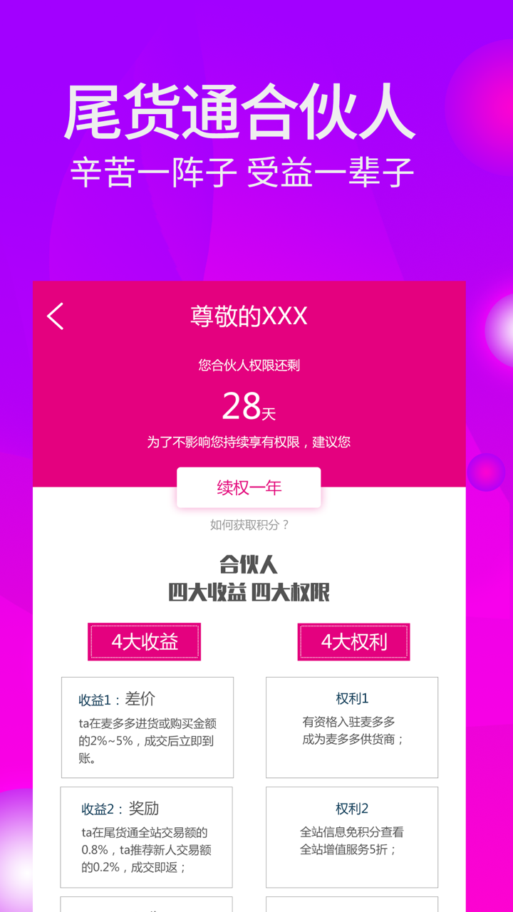 尾货通 screenshot 4