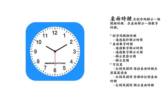 桌面時鍾 - 程序塢時鍾(圖2)-速報App