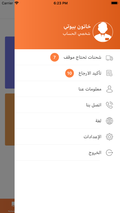 شوبيني اكسبريس‎ screenshot 4