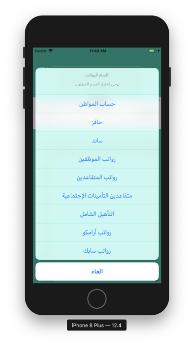 رواتب السعودية screenshot 3